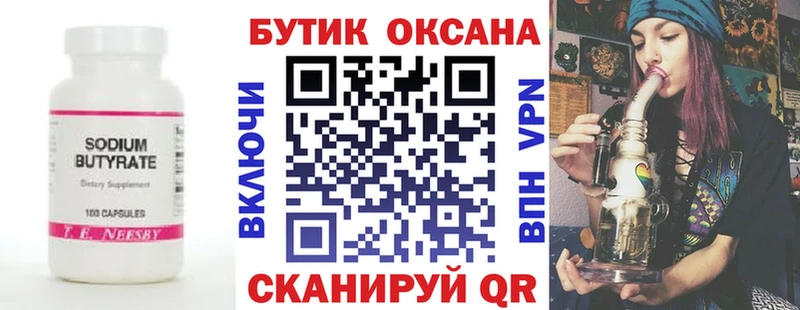 Бутират буратино  Нижняя Салда 